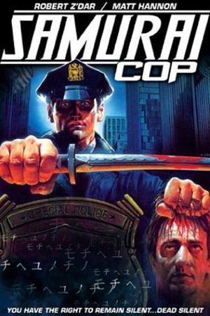 Samurai Cop's poster