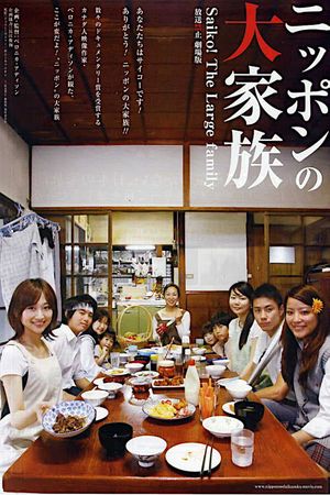 Banned from Broadcast: Saiko! The Large Family's poster