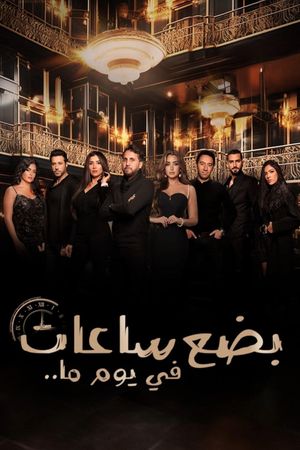 Badaa Saat Fi Yawman Ma's poster