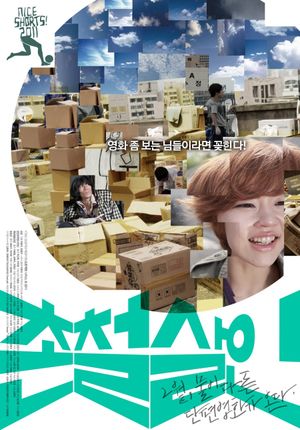 Chon-cheol-sal-in's poster