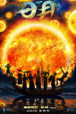Legend of Sun and Moon's poster