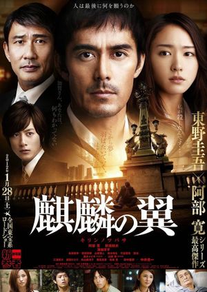 The Wings of the Kirin's poster
