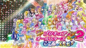 Pretty Cure All Stars New Stage 2: Kokoro no Tomodachi's poster