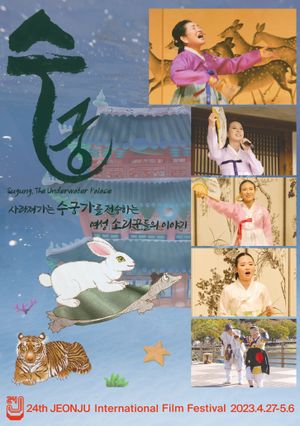 Sugung - The Underwater Palace's poster