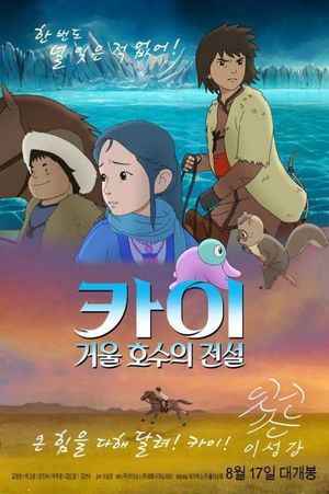 Kai's poster