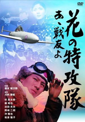 Cherry Blossoms in the Air's poster
