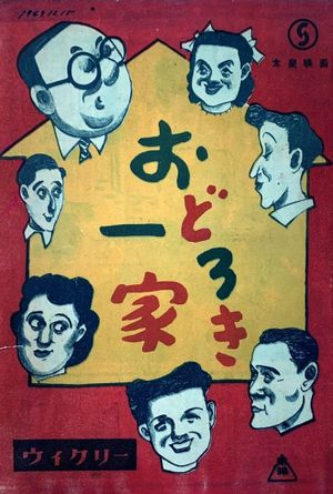 A Surprised Family's poster