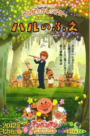 Haru no fue's poster