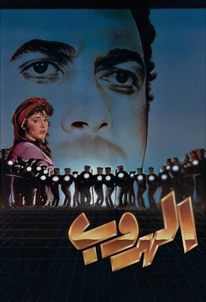 The Escape's poster