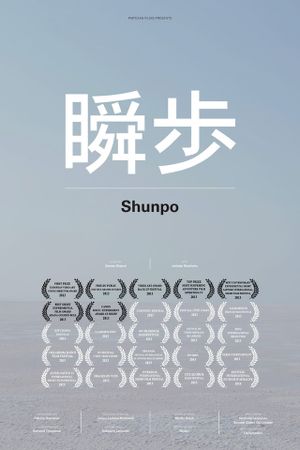 Shunpo's poster image