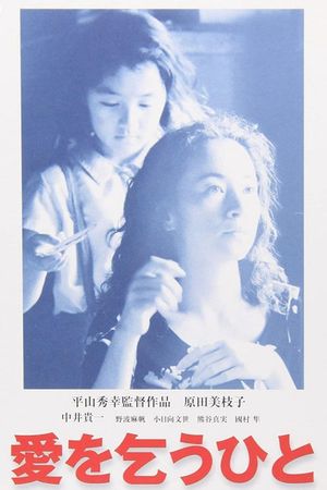 Begging for Love's poster