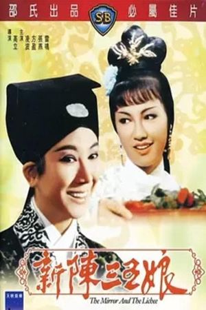 Xin chen san wu niang's poster
