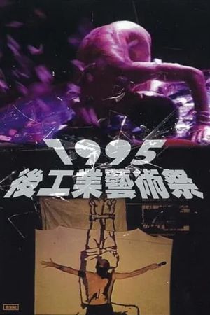 1995 Post-Industrial Art Festival's poster