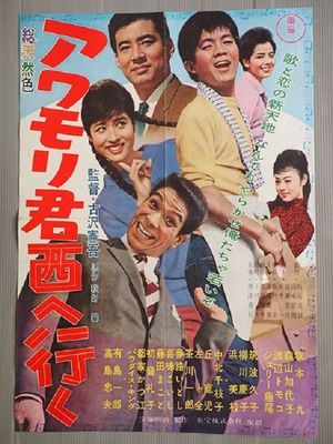 Awamori-kun nishi-e iku's poster