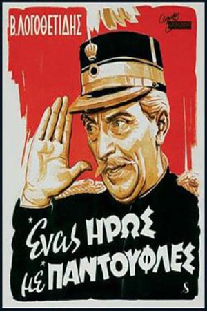 A Hero in His Slippers's poster