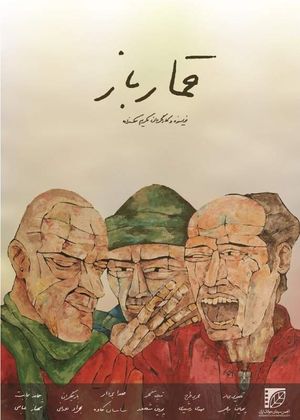 Gambler's poster