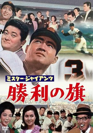Misuta jaiantsu's poster