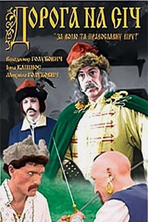 Doroha na Sich's poster