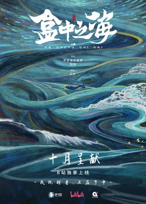 Sea in a Box's poster