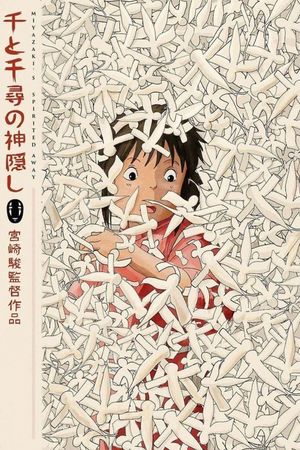 Spirited Away's poster