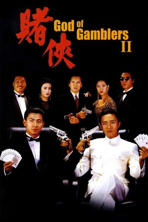 God of Gamblers II's poster