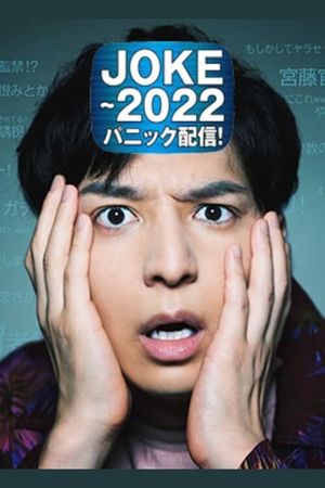 JOKE - 2022 Panic Haishin!'s poster