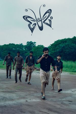 Premam's poster