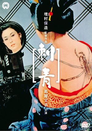 Irezumi's poster