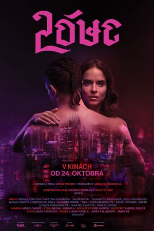 Lóve 2's poster