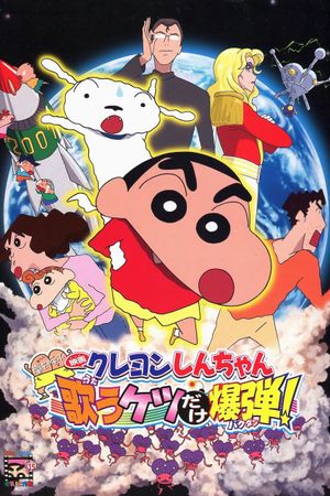 Kureyon Shinchan: Arashi o Yobu: Utau Ketsudake Bakudan!'s poster