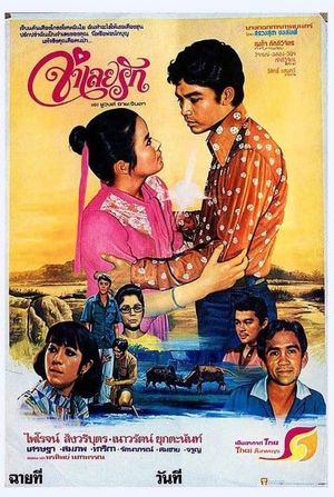 Prisoner Of Love's poster