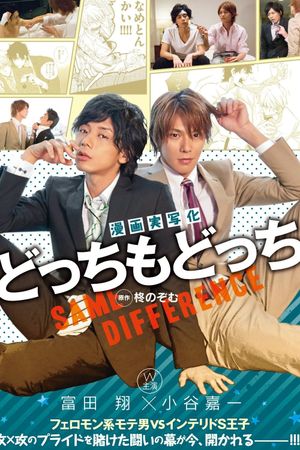 Same Difference's poster