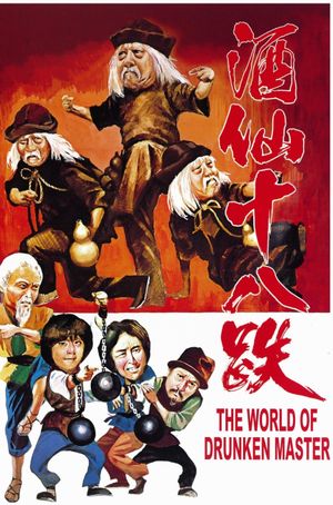 World of the Drunken Master's poster