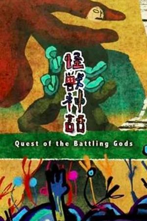 Quest of the Battling Gods's poster