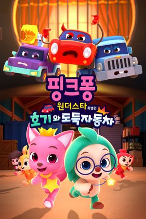 Pinkfong & Hogi Mini-Movie: The Tricky Three Cars's poster image