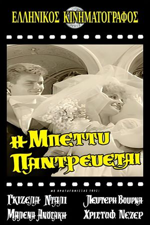 I Betty pantrevetai's poster