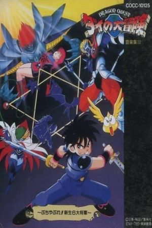 Dragon Quest: The Great Adventure of Dai - Six Great Generals's poster