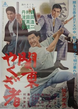 Kantô yakuza mono's poster