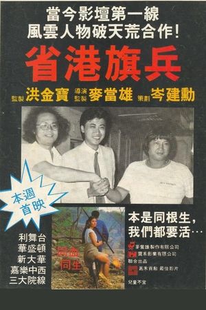Long Arm of the Law's poster