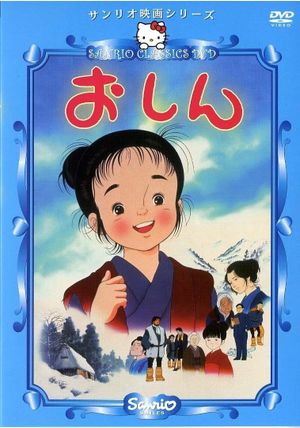 Oshin's poster
