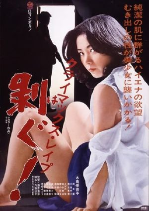 Rape Climax: Skinning's poster