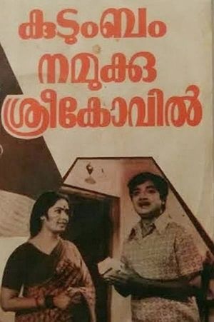 Kudumbam Namakku Sreekovil's poster
