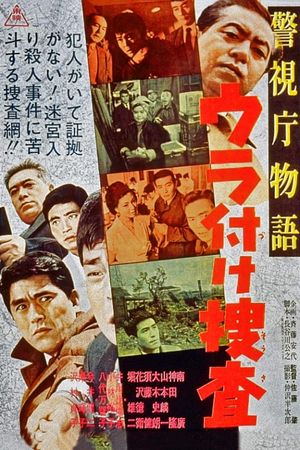 Police Precinct: Backing Investigation's poster