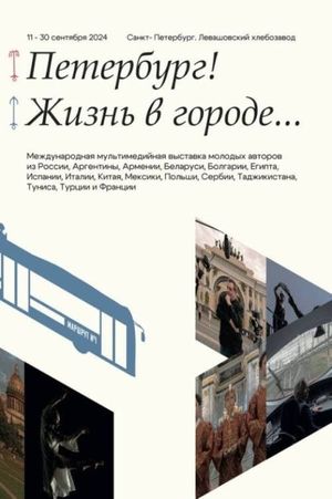 Petersburg! Life in The City...'s poster