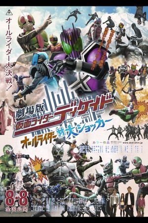 Kamen Rider Decade: All Riders vs. Dai-Shocker's poster