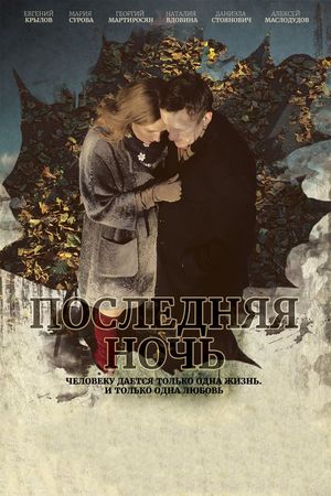 Poslednyaya noch's poster