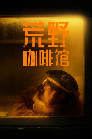Cafe by the Highway's poster