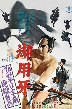 Hanzo the Razor: The Snare's poster