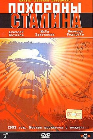Pokhorony Stalina's poster