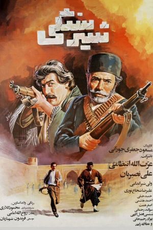 The Stone Lion's poster